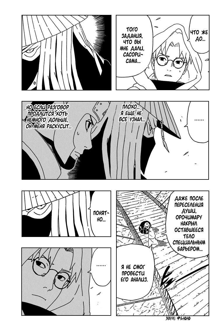 Read Наруто RU Manga Online