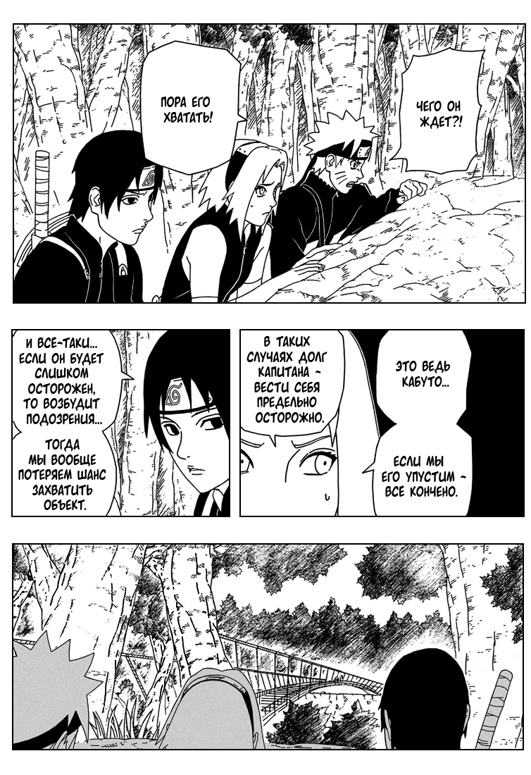 Read Наруто RU Manga Online
