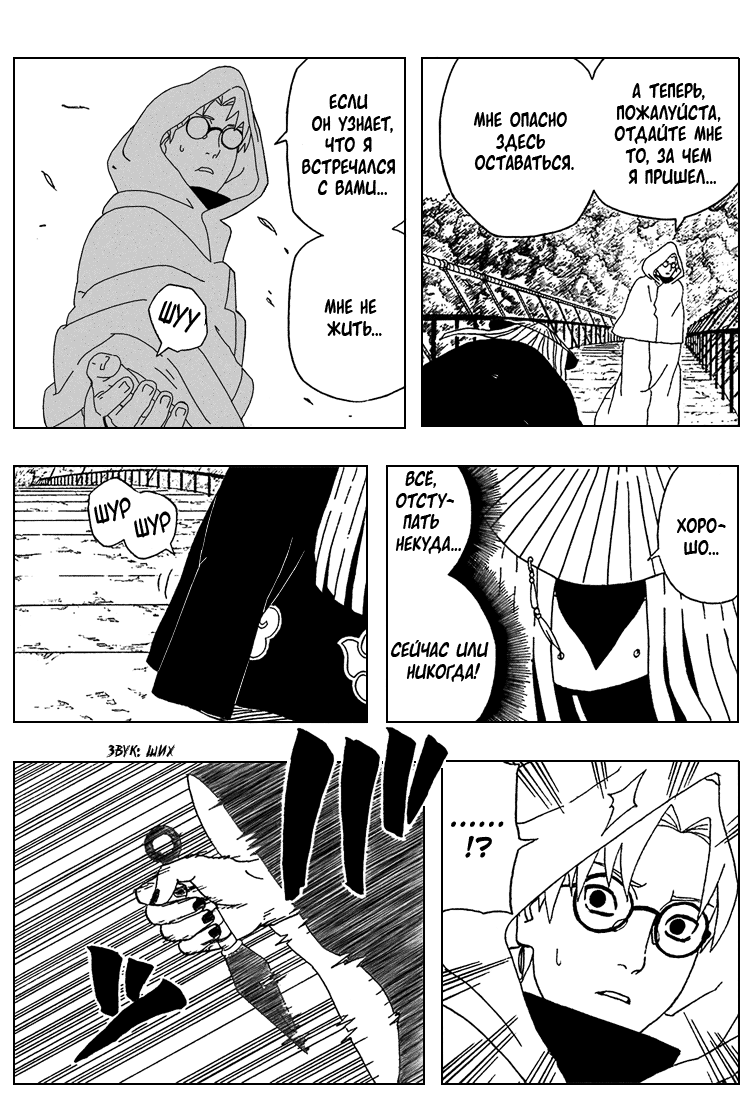 Read Наруто RU Manga Online