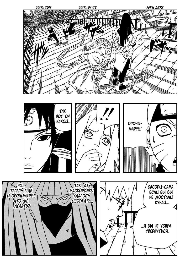 Read Наруто RU Manga Online