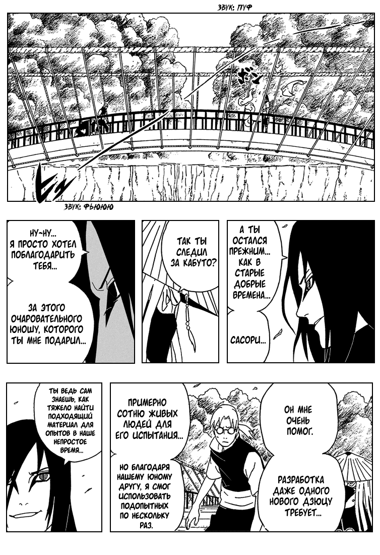 Read Наруто RU Manga Online