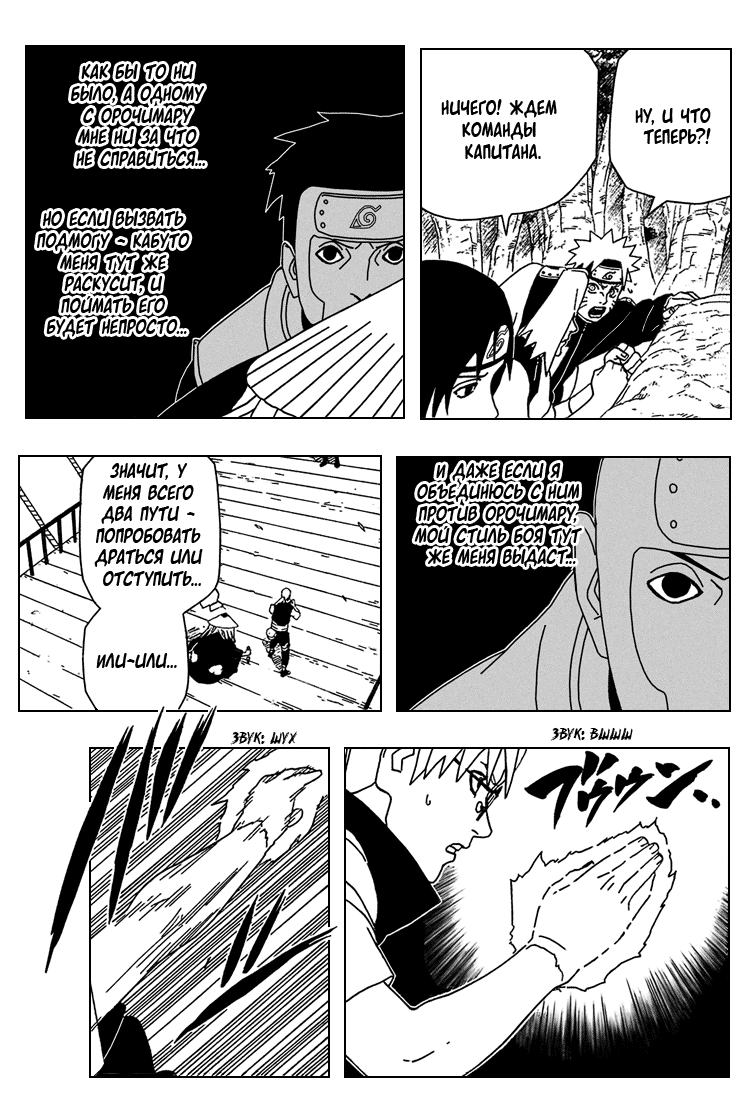 Read Наруто RU Manga Online