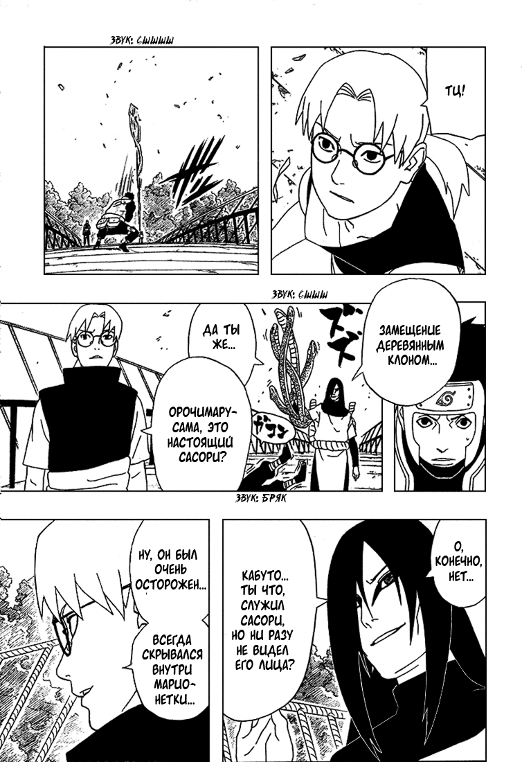 Read Наруто RU Manga Online