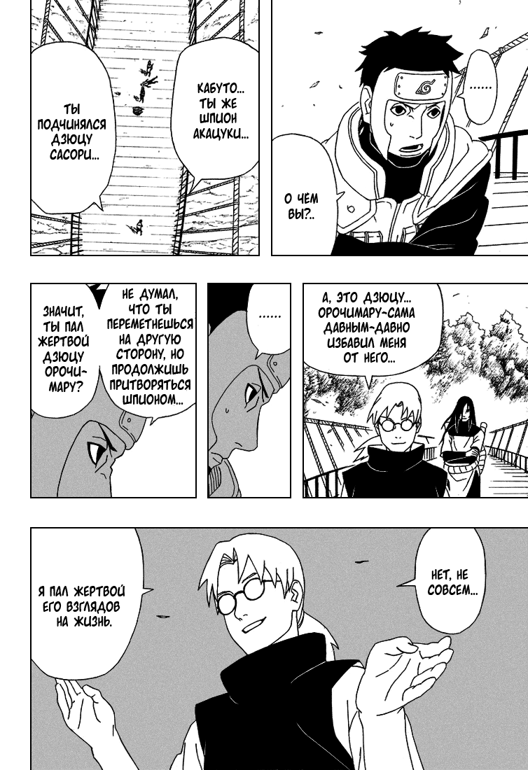 Read Наруто RU Manga Online