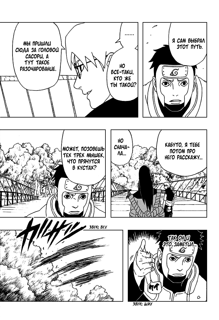 Read Наруто RU Manga Online