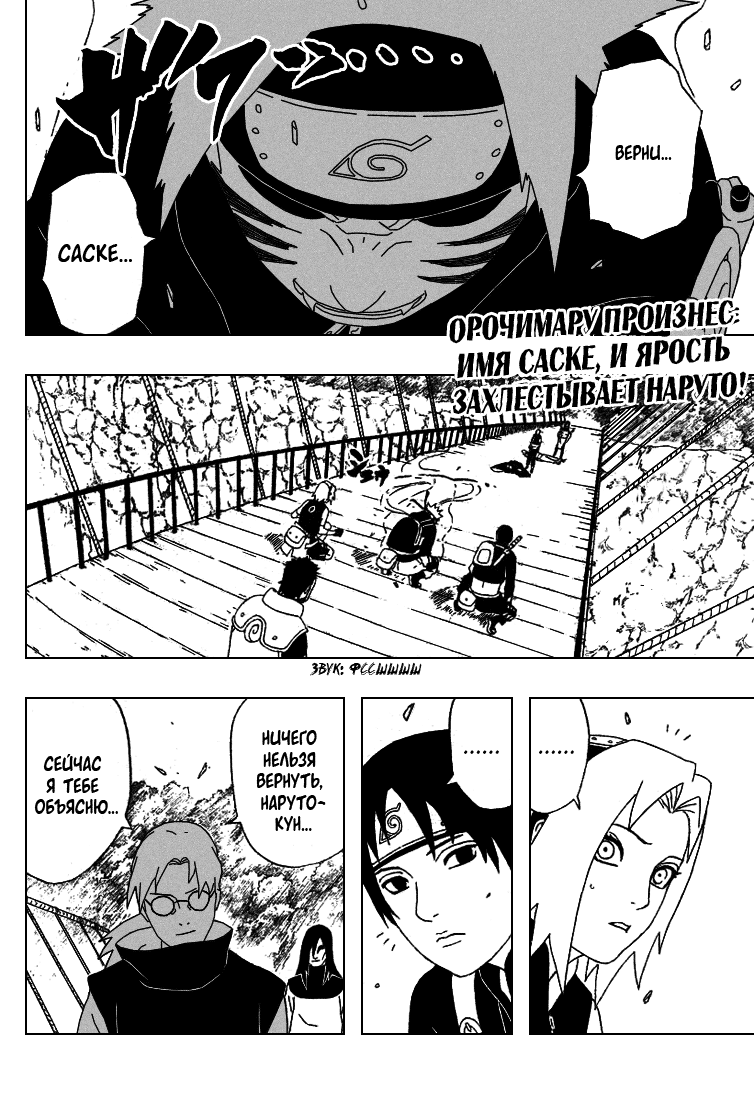 Read Наруто RU Manga Online