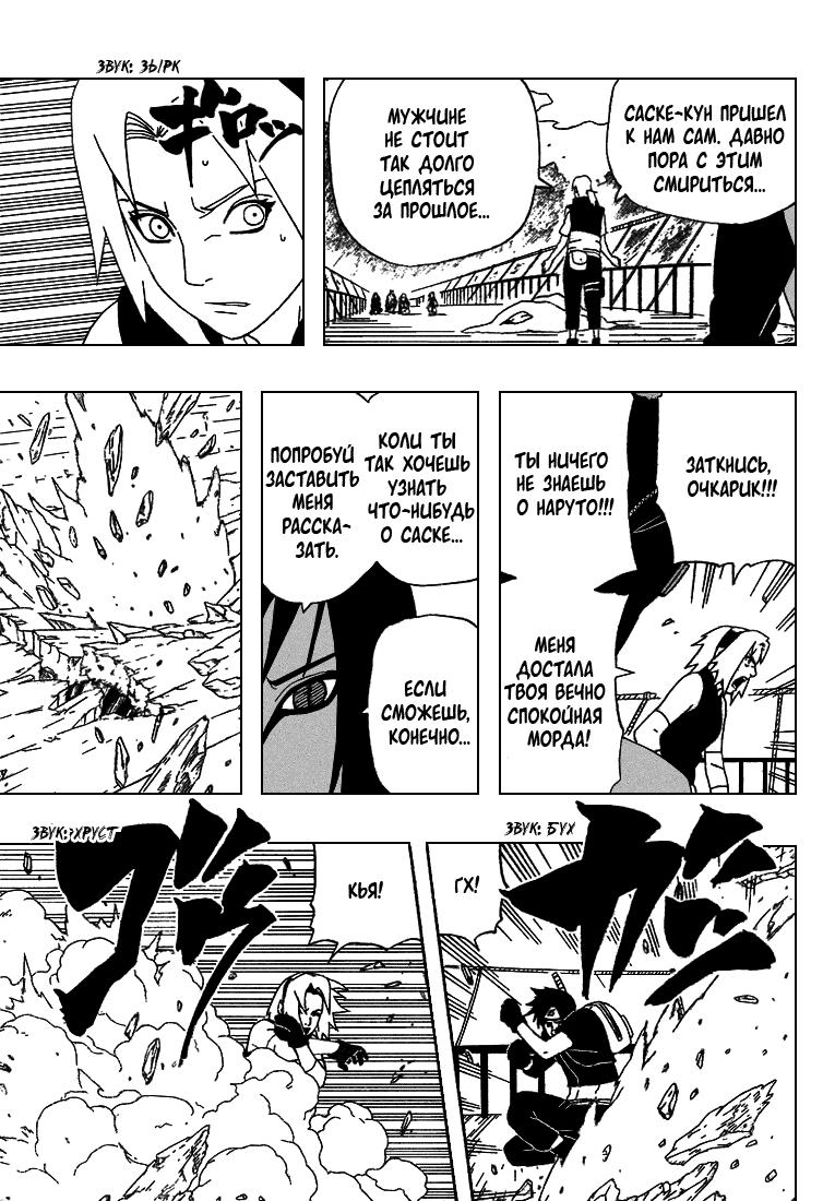 Read Наруто RU Manga Online