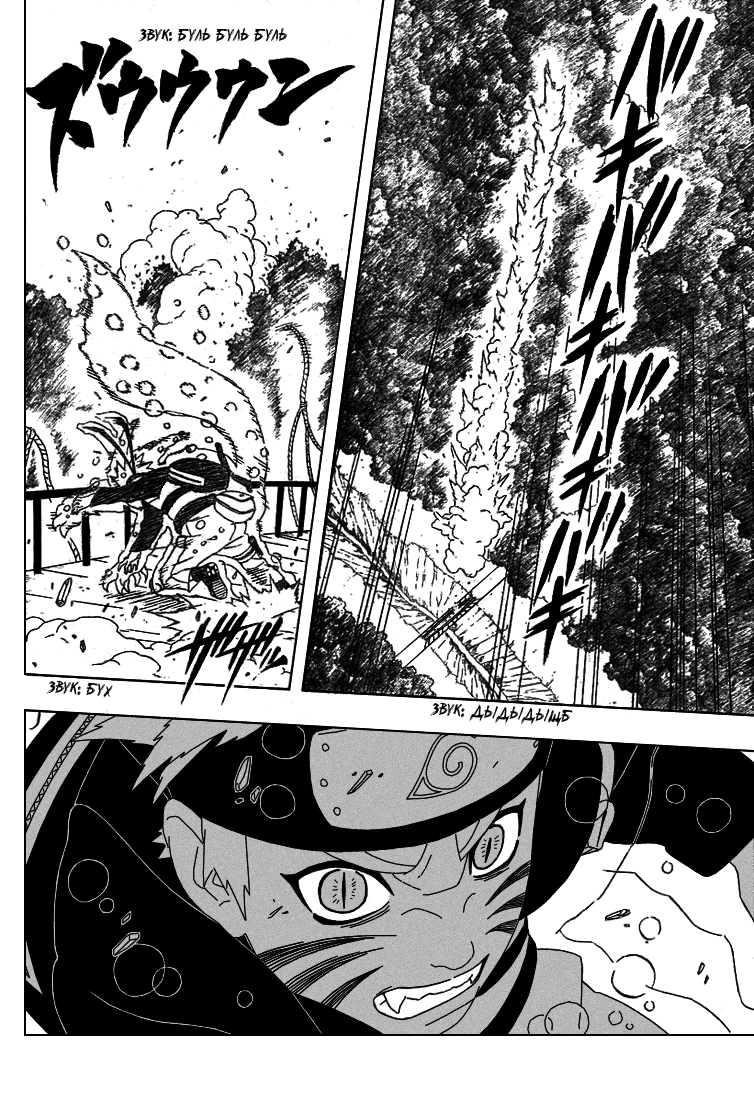 Read Наруто RU Manga Online
