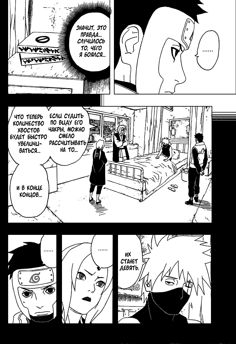 Read Наруто RU Manga Online