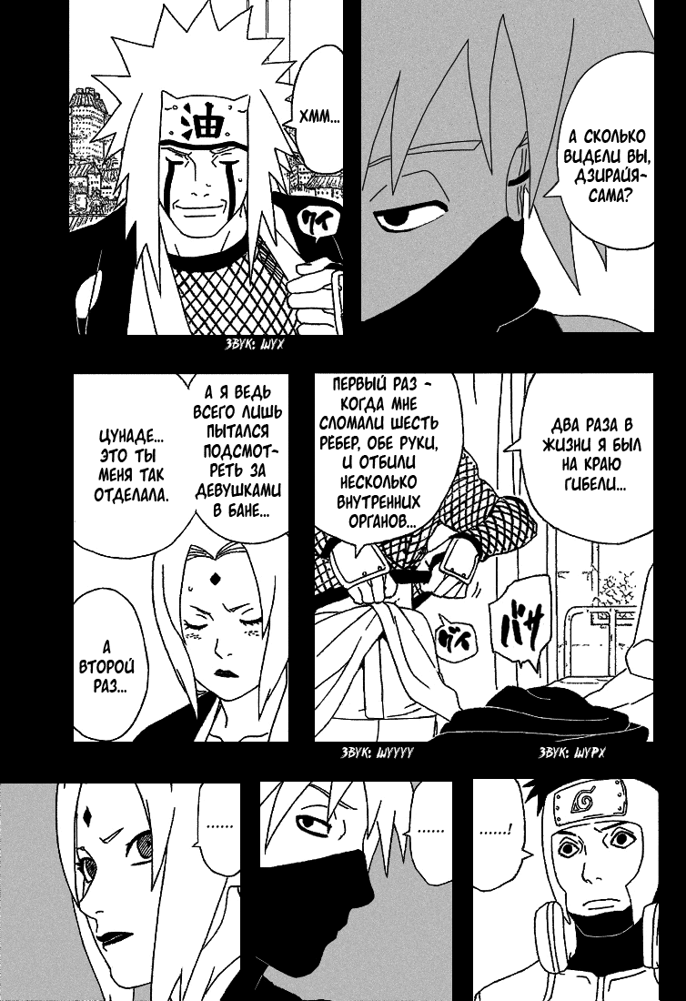 Read Наруто RU Manga Online