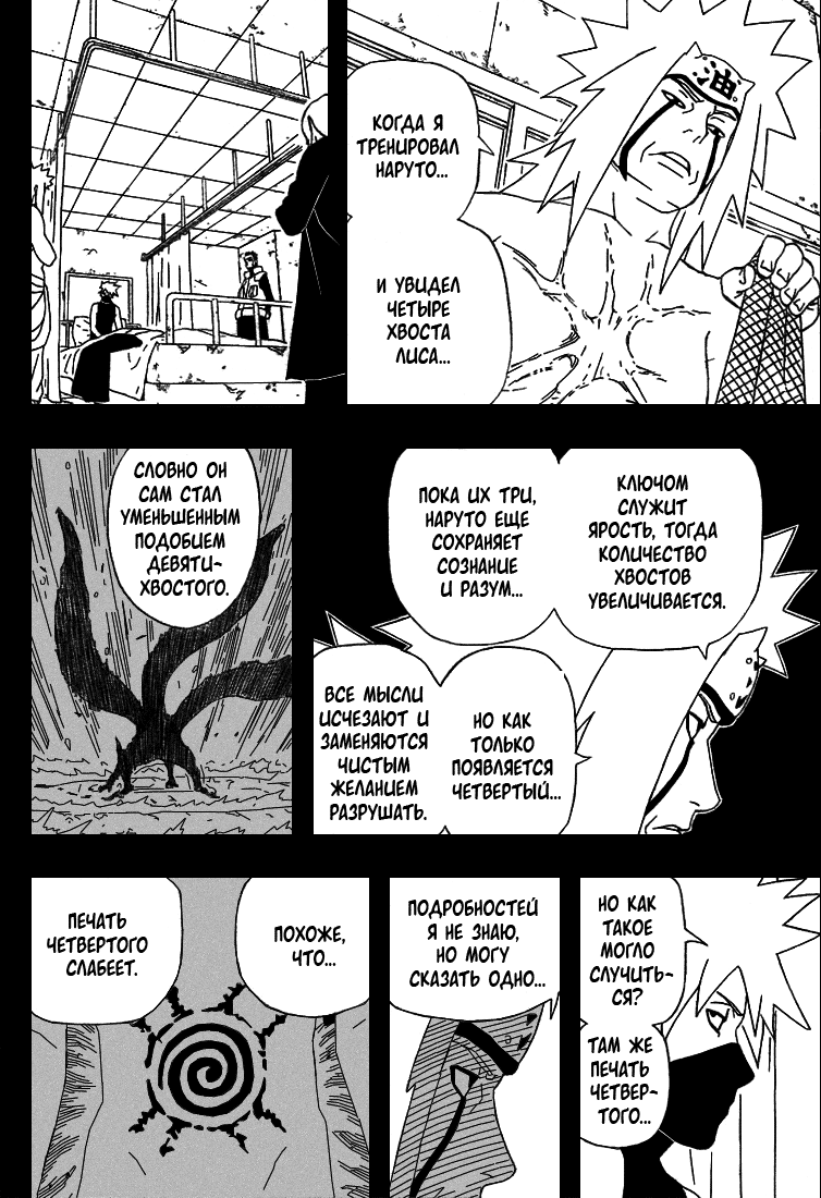 Read Наруто RU Manga Online