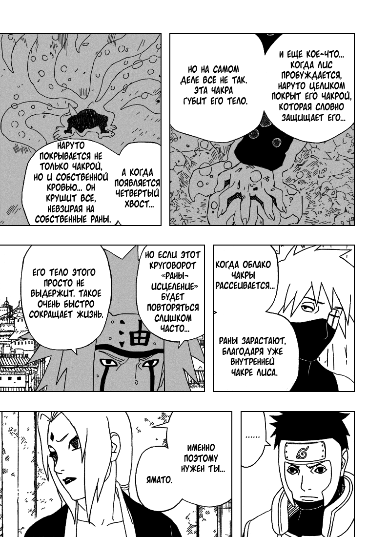 Read Наруто RU Manga Online