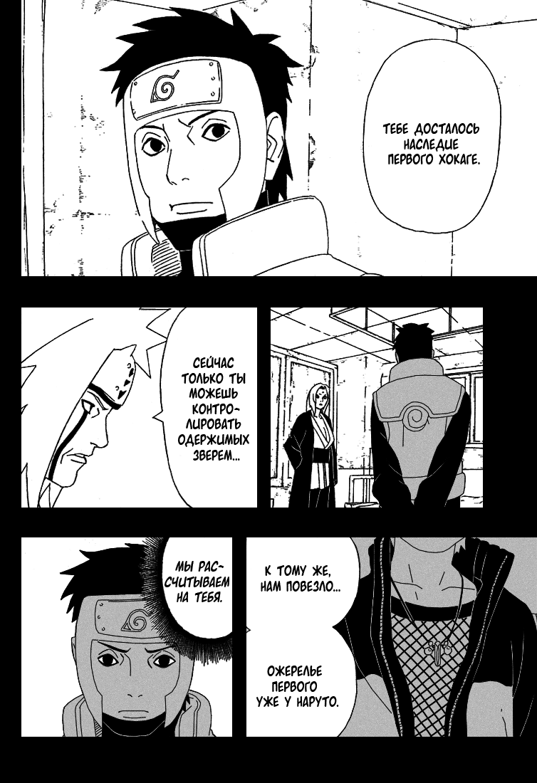 Read Наруто RU Manga Online