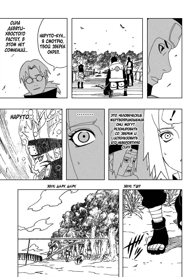 Read Наруто RU Manga Online