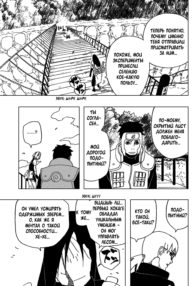 Read Наруто RU Manga Online