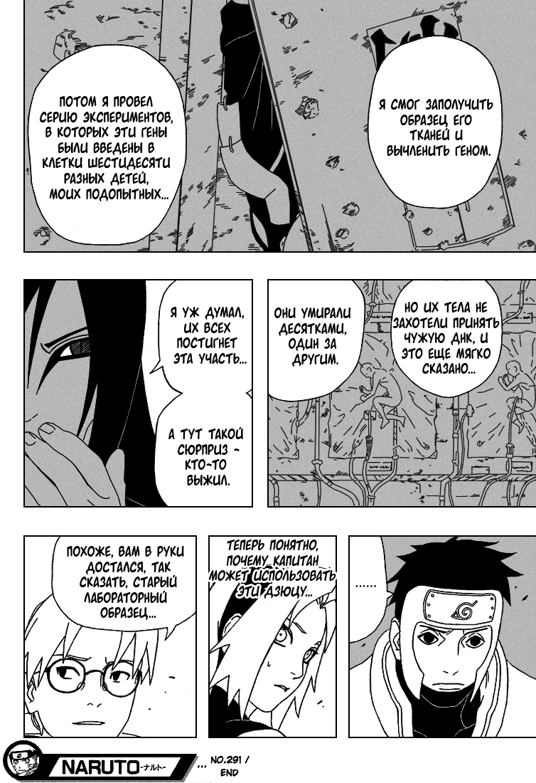 Read Наруто RU Manga Online