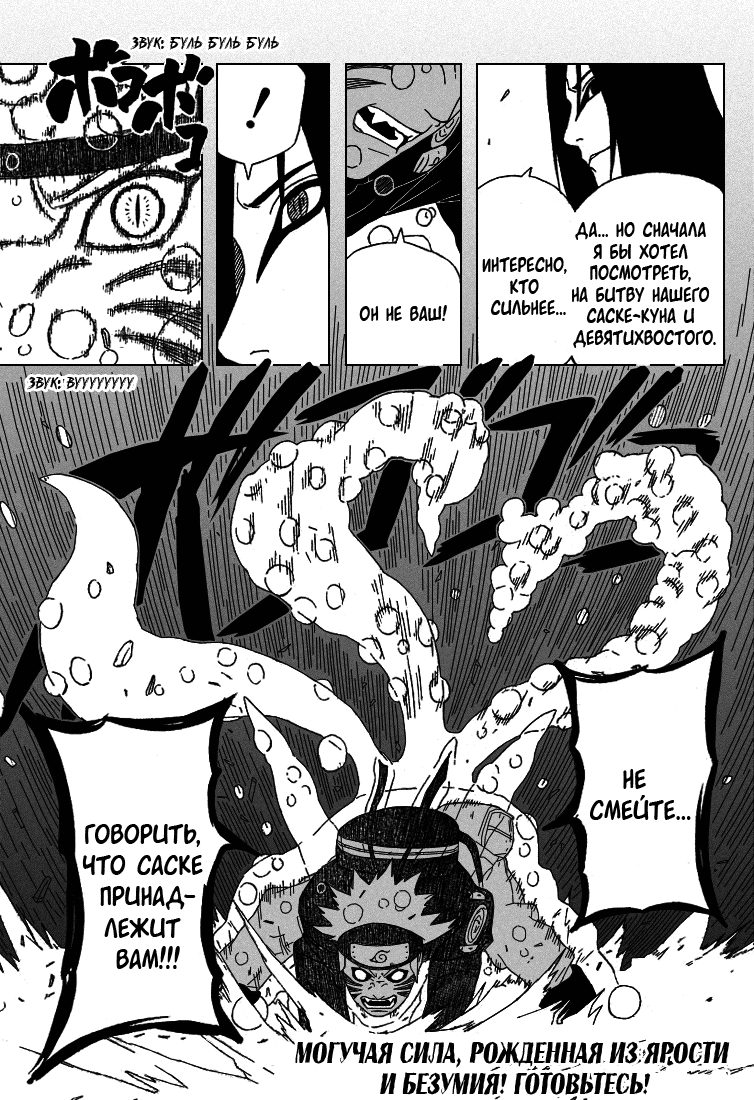 Read Наруто RU Manga Online