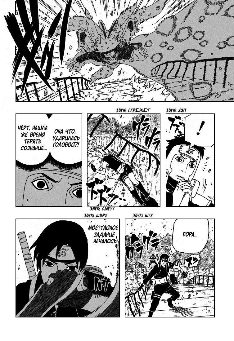 Read Наруто RU Manga Online