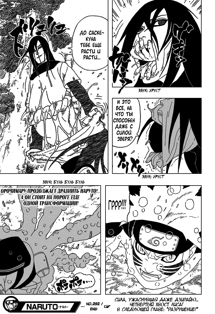 Read Наруто RU Manga Online