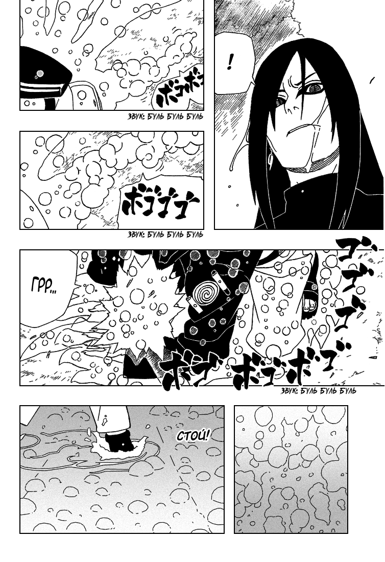 Read Наруто RU Manga Online