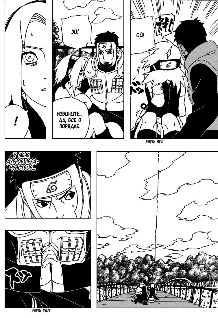 Read Наруто RU Manga Online