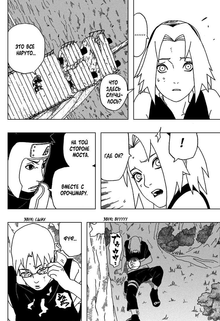 Read Наруто RU Manga Online