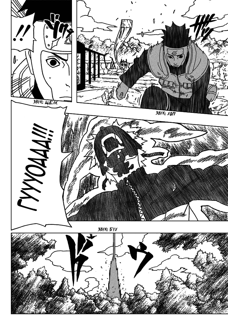 Read Наруто RU Manga Online