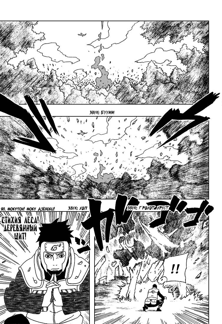 Read Наруто RU Manga Online
