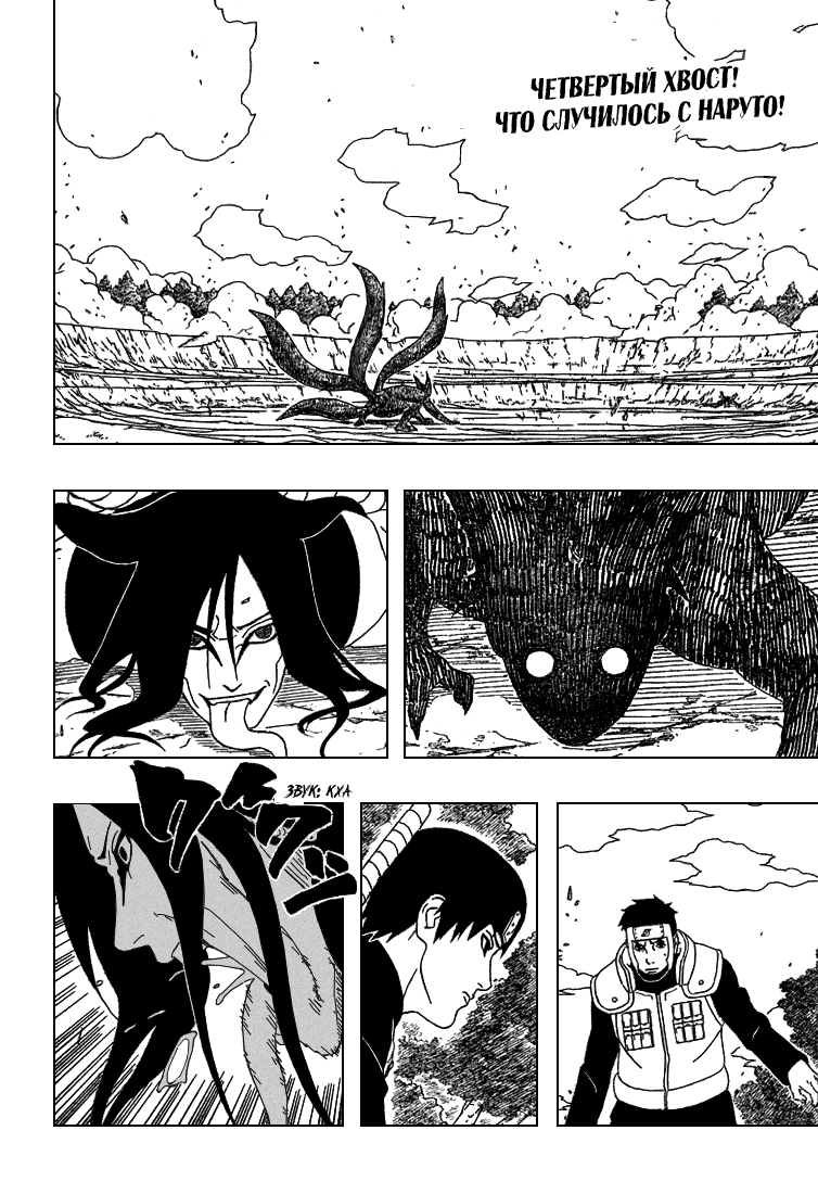 Read Наруто RU Manga Online