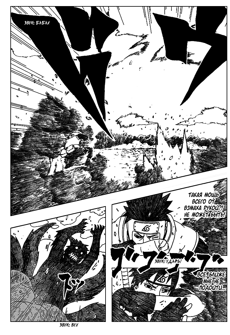 Read Наруто RU Manga Online
