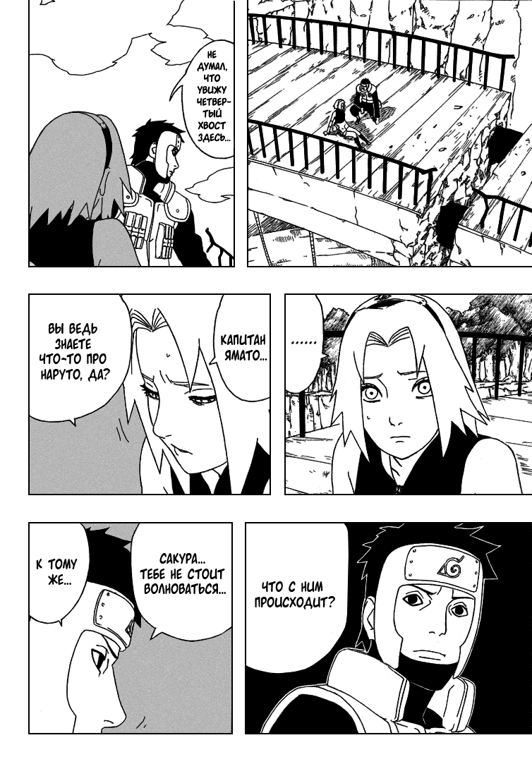 Read Наруто RU Manga Online