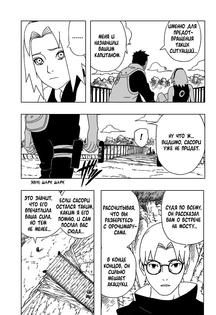 Read Наруто RU Manga Online