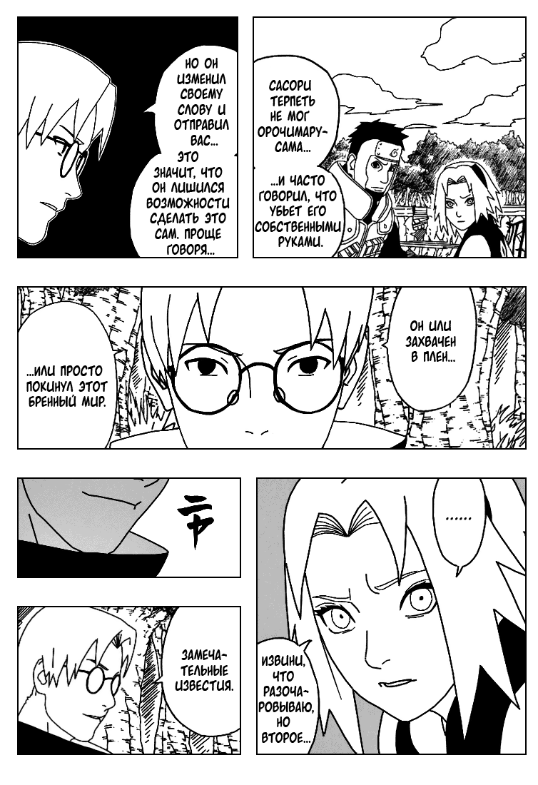 Read Наруто RU Manga Online