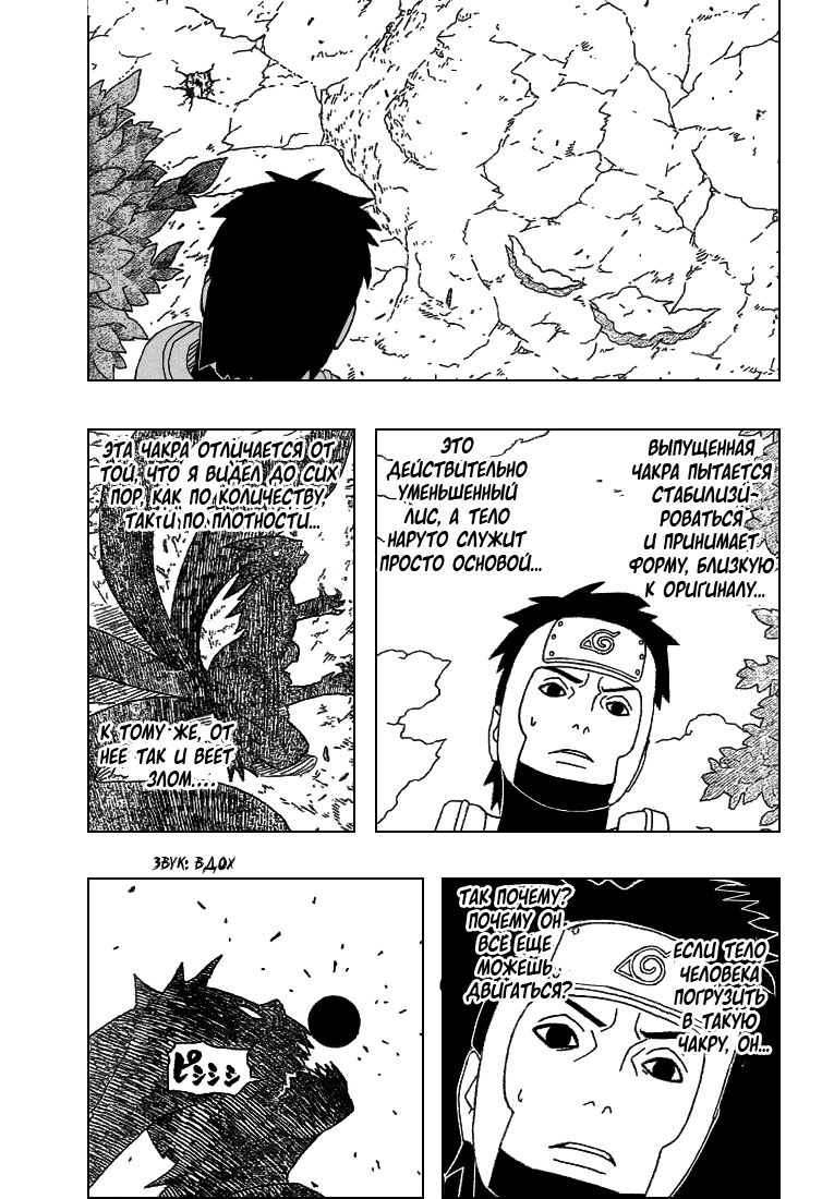 Read Наруто RU Manga Online