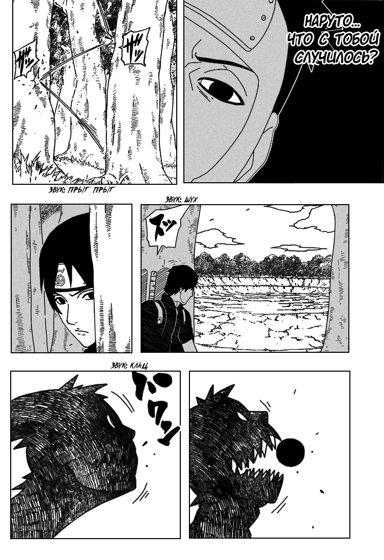 Read Наруто RU Manga Online