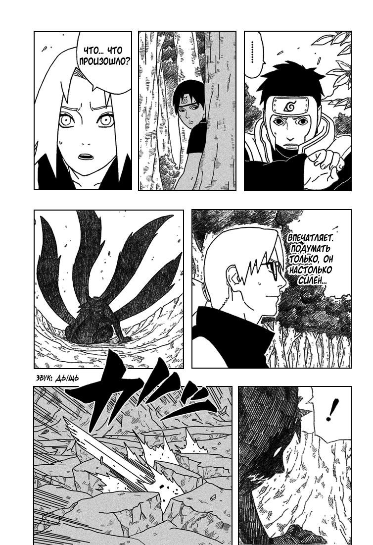 Read Наруто RU Manga Online
