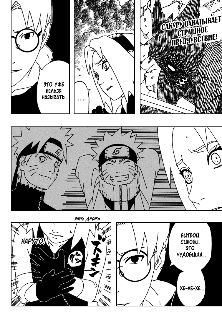 Read Наруто RU Manga Online