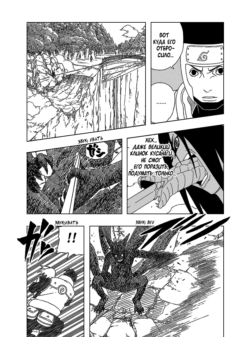 Read Наруто RU Manga Online