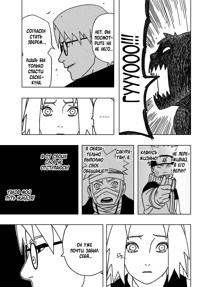 Read Наруто RU Manga Online