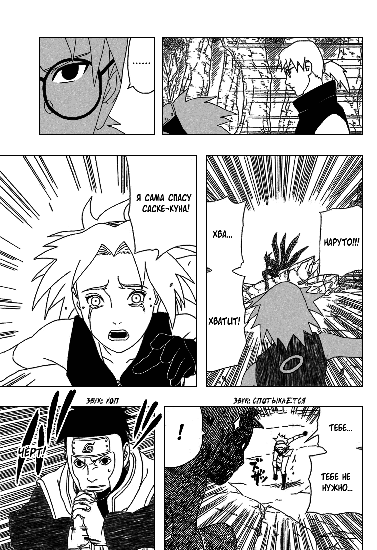Read Наруто RU Manga Online