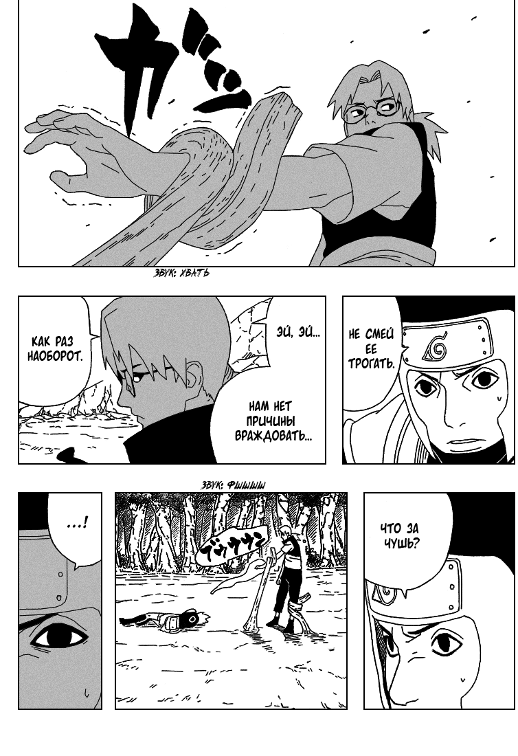 Read Наруто RU Manga Online
