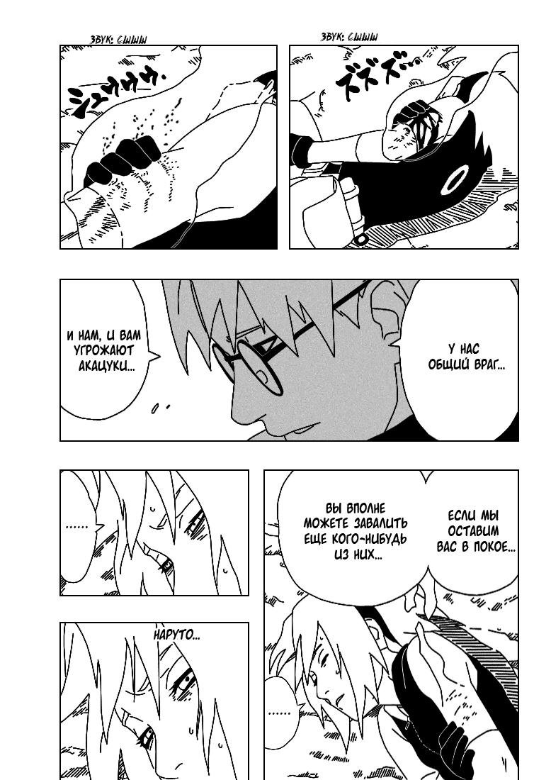 Read Наруто RU Manga Online