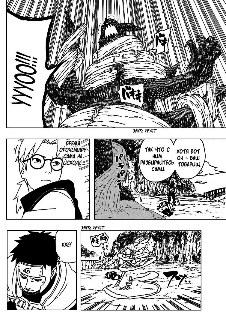 Read Наруто RU Manga Online