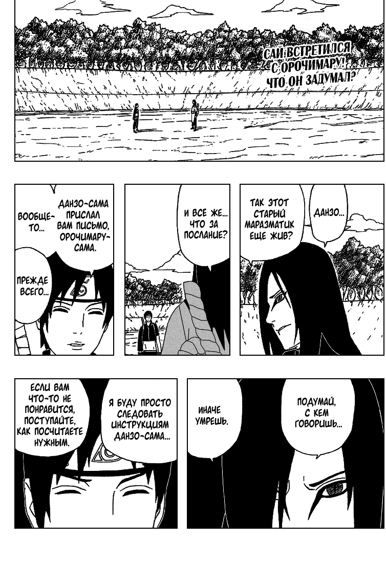Read Наруто RU Manga Online