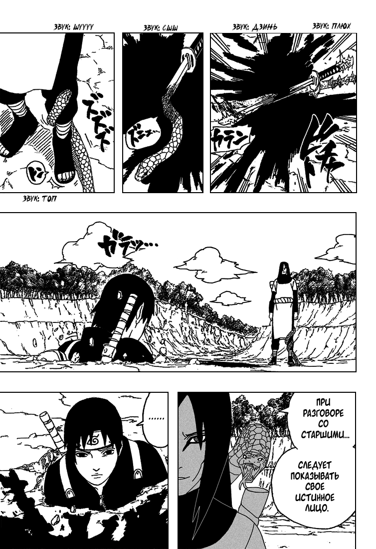 Read Наруто RU Manga Online