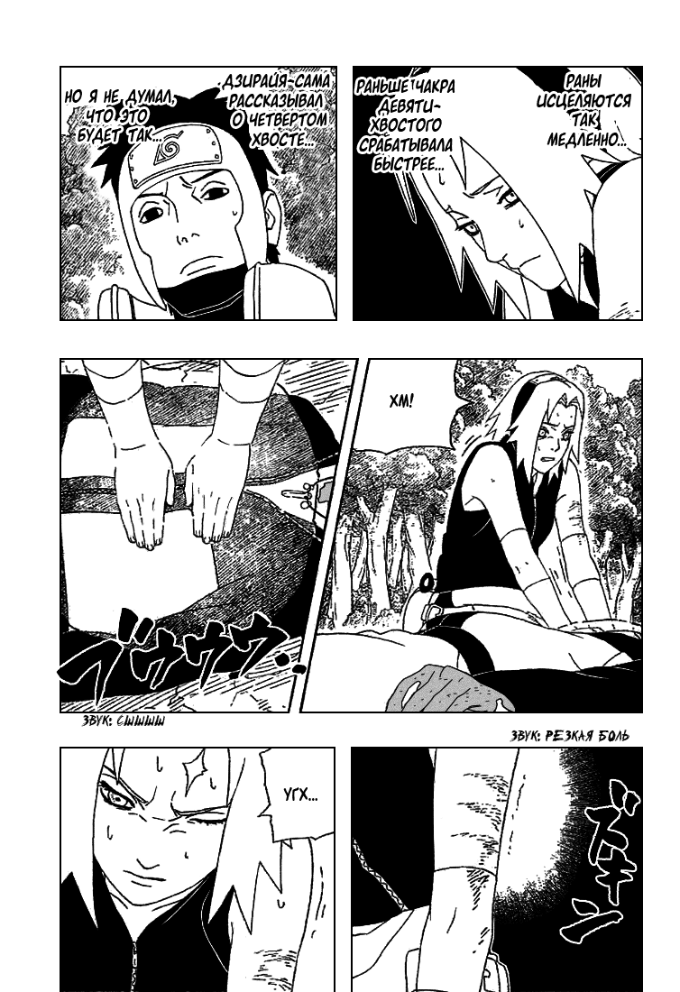 Read Наруто RU Manga Online