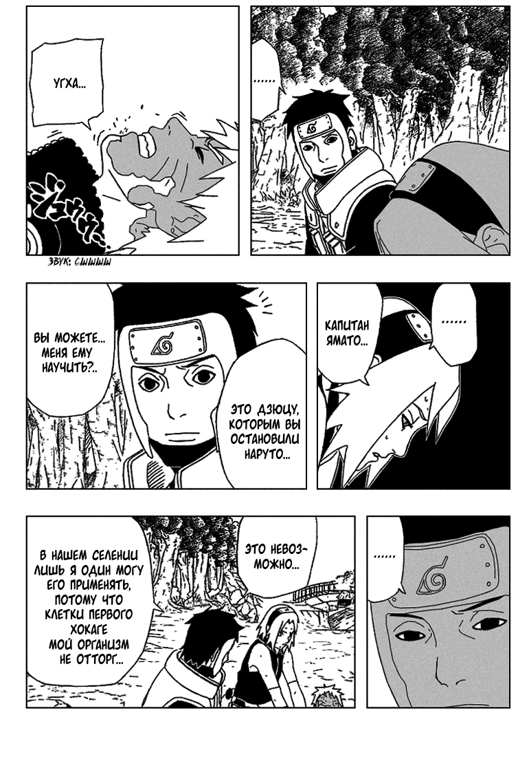 Read Наруто RU Manga Online