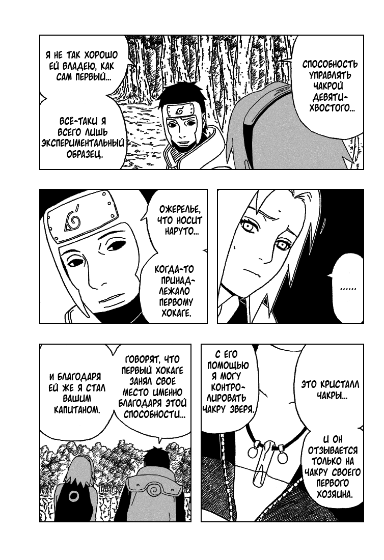 Read Наруто RU Manga Online
