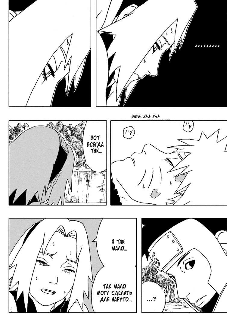 Read Наруто RU Manga Online