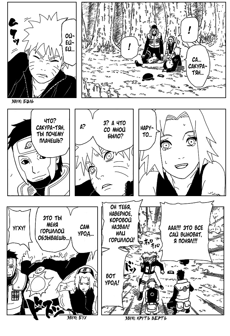 Read Наруто RU Manga Online